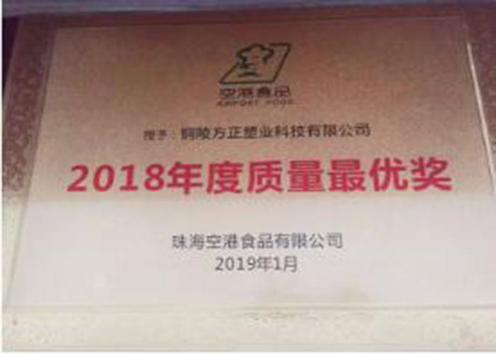 祝我司2018年獲珠?？崭蹣s譽(yù)